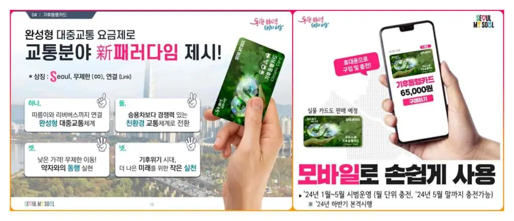 기후동행카드 신청 대중교통 6만5천원 버스 지하철 따릉이 무제한 5 기후동행카드 신청 대중교통 6만원 버스 지하철 따릉이 무제한 13 1024x441 1
