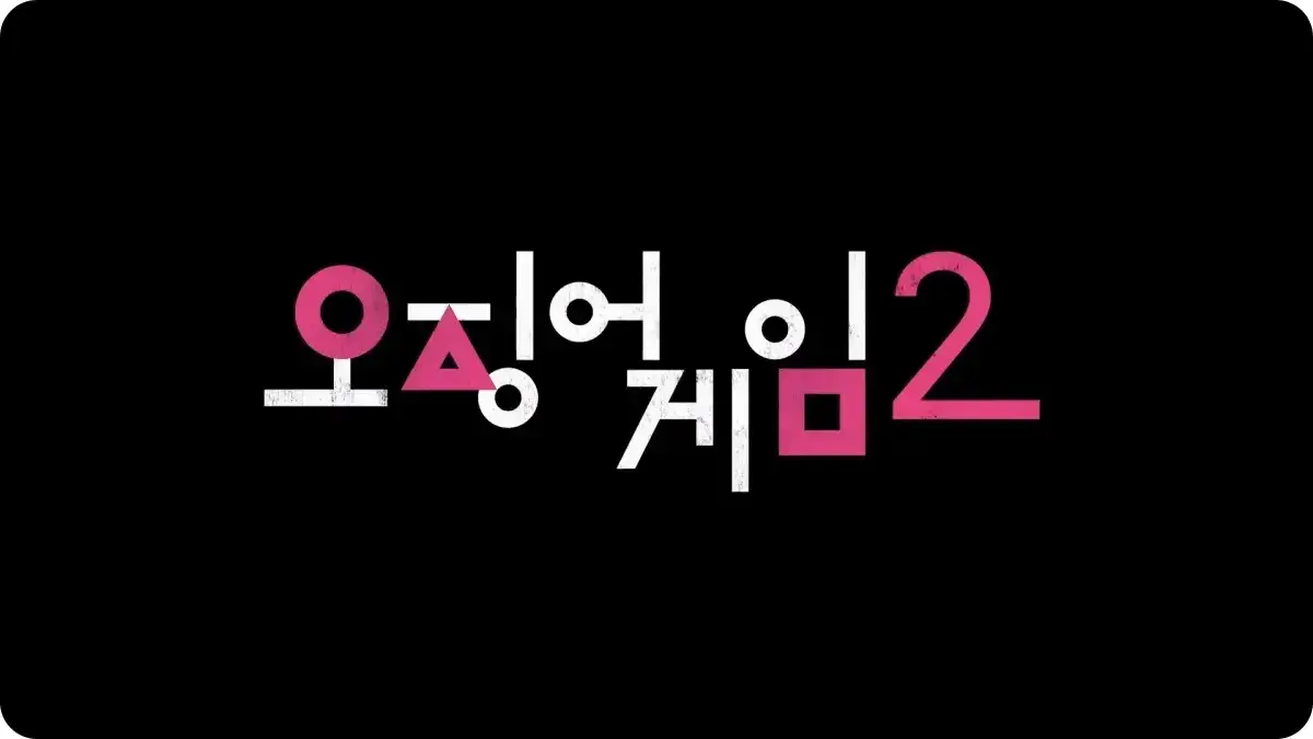 오징어 게임 시즌2 후기 스포 찝찝한 결말, 시즌3의 떡밥 2 오징어 게임 시즌2 후기결말 스포 찝찝한 결말 시즌3의 떡밥 13