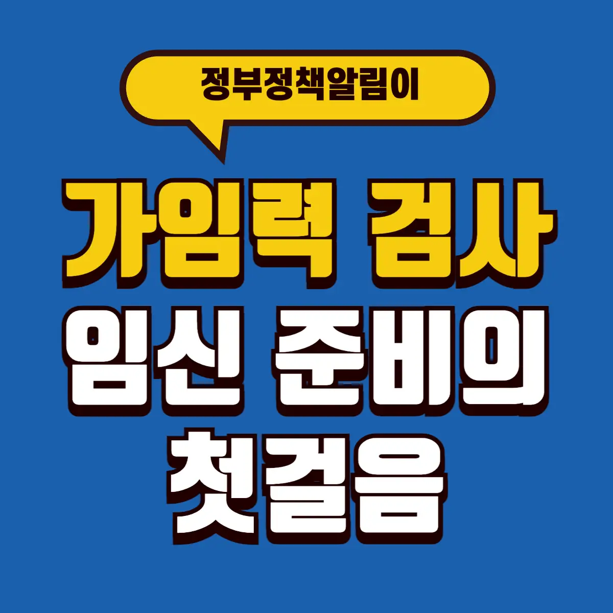 가임력 검사: 임신 준비의 첫걸음, 꼭 알아야 할 모든 것 2 Best Notes 1 001 1 1