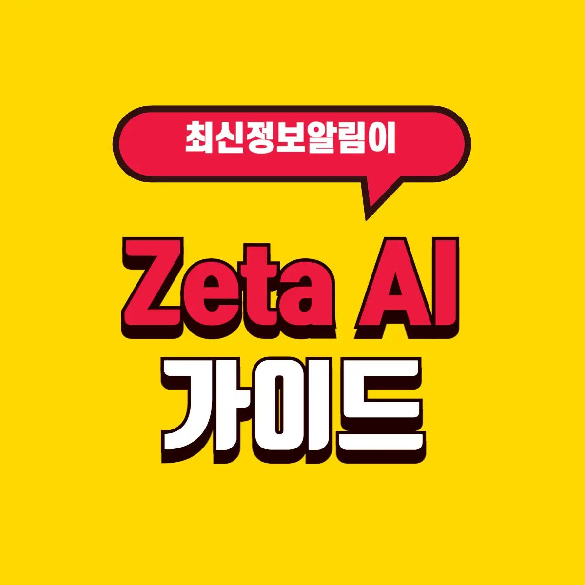 Zeta AI 가이드 (zeta-ai.io 바로가기) 2 Best Notes 2 001 8