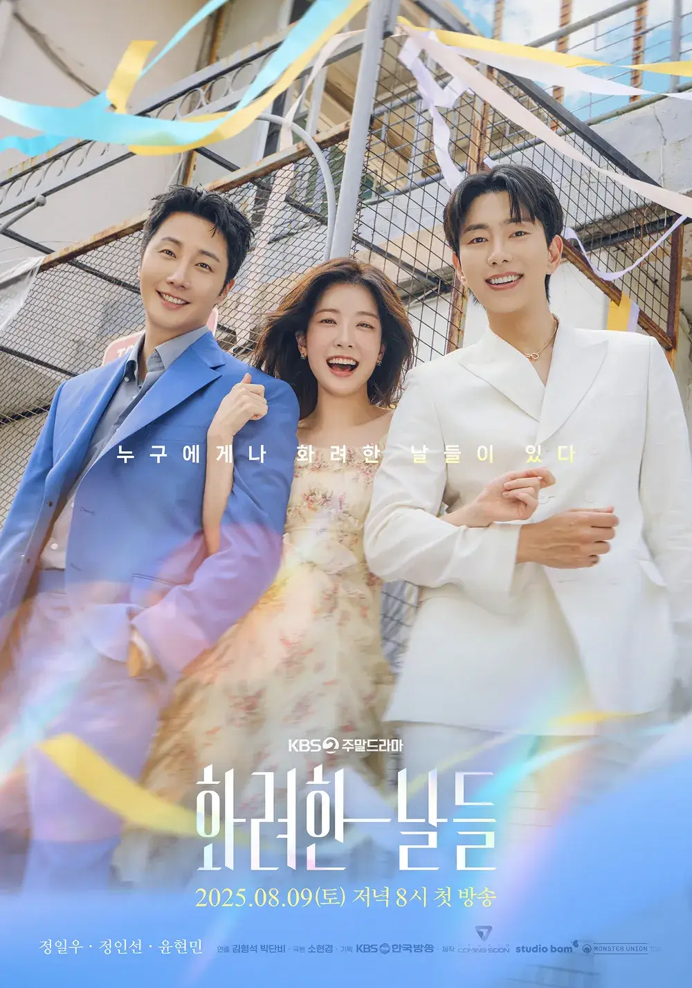 화려한 날들 등장인물, 출연진, 시청률, 재방송, 인물관계도, 줄거리, 몇부작? 5 Jygl4RlzTgv4rBm reIOFups JfuNhhvu28vyWk57Q4iXD6o7fNnRueuB2XZ9ZlIaJnOb6